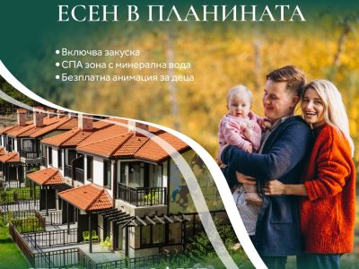 есенна разпродажба