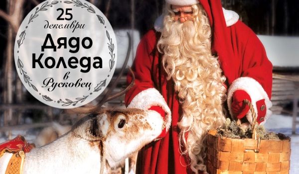koleda-ruskovets