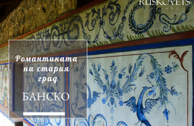 na-bansko-e1567608474635