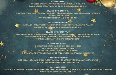 programa-dekemvri-2024-bg-1