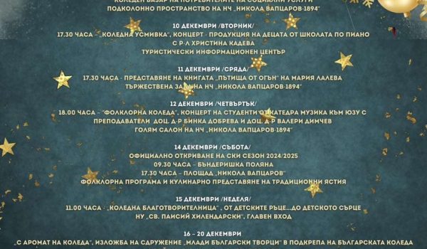 programa-dekemvri-2024-bg-1