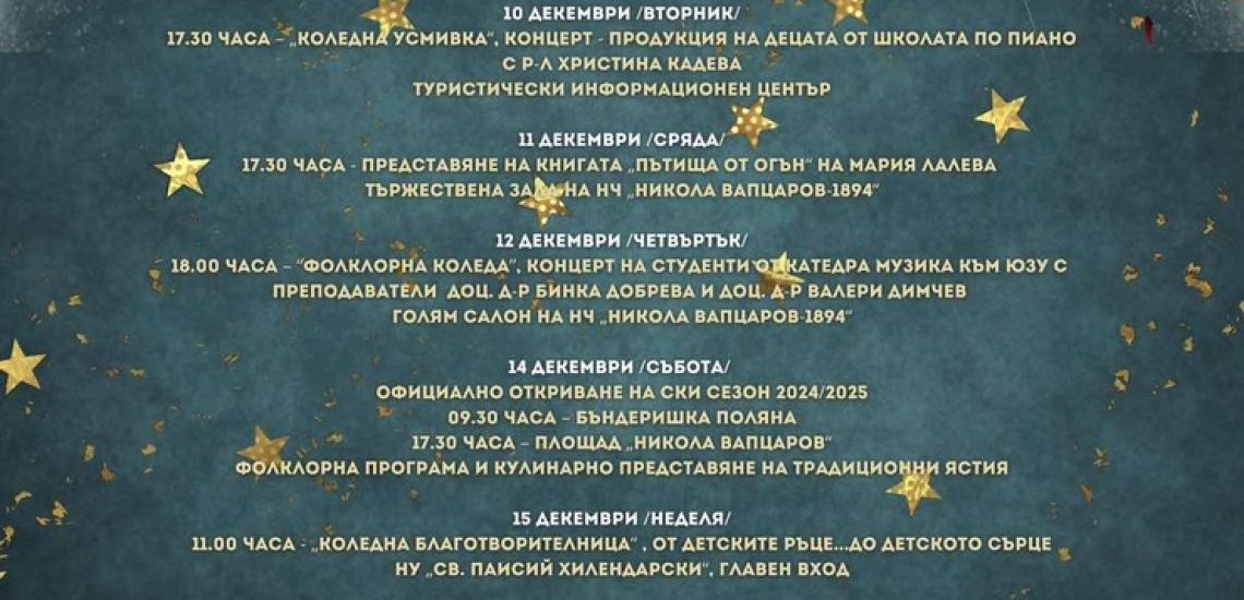 programa-dekemvri-2024-bg-1